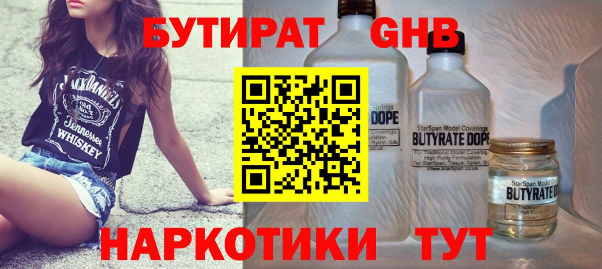 БУТИРАТ бутик Мирный