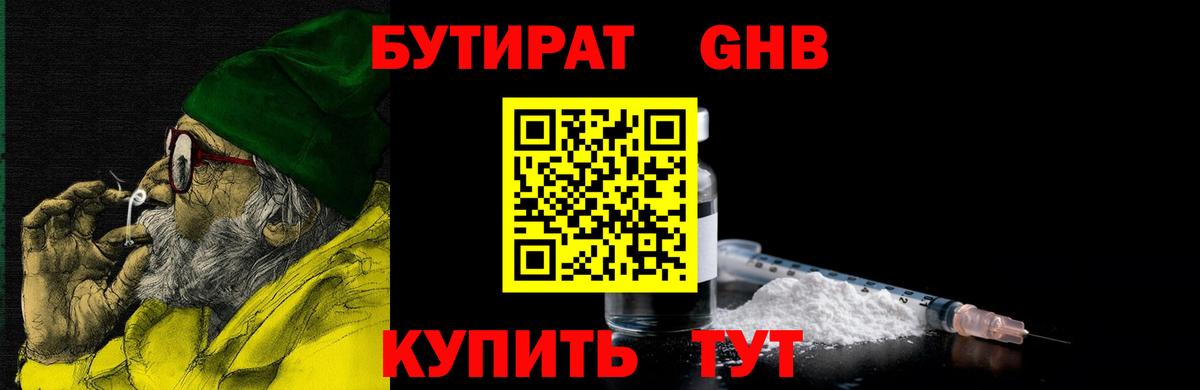 БУТИРАТ Butirat  Бутират  Мирный  Вход с VPN 