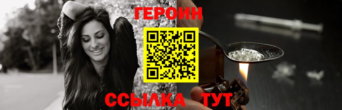 ГЕРОИН герыч Мирный