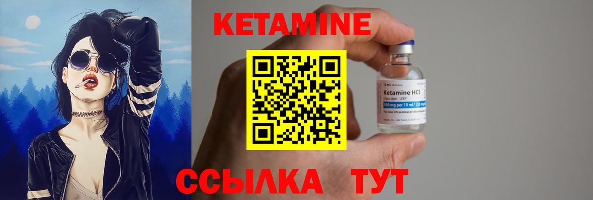 Кетамин VHQ Мирный