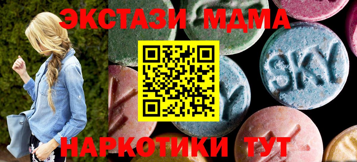 МДМА Molly  Вход с VPN  МДМА  Мирный 