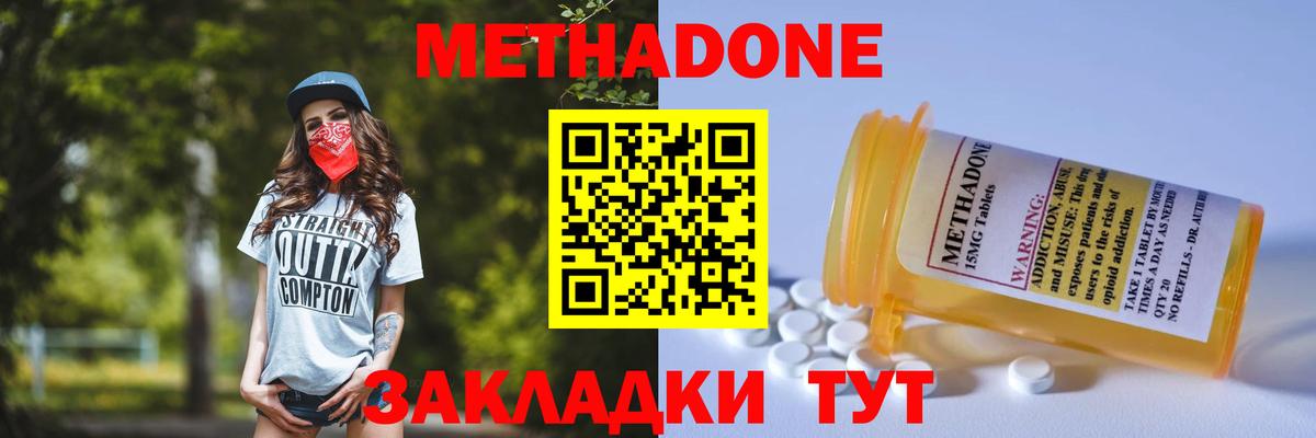 МЕТАДОН мёд  Вход с VPN  Мирный 