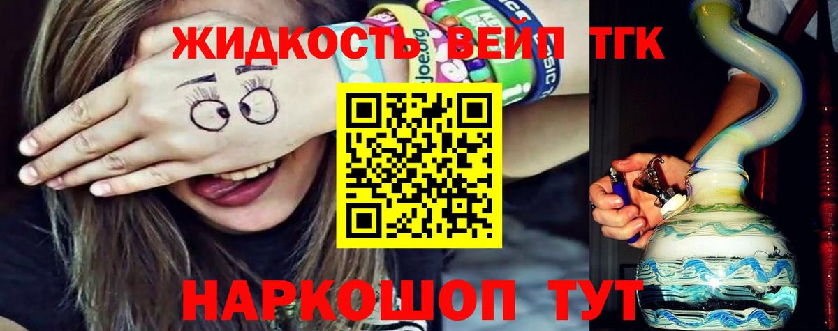 ТГК вейп с тгк Мирный